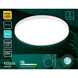 Потолочный светодиодный светильник с высокой степенью защиты IP54 Ambrella Light FZ1203