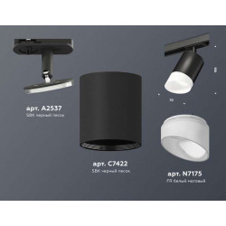 Комплект трекового светильника с акрилом Ambrella Light XT7422022