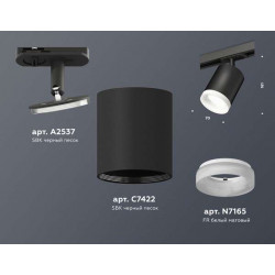 Комплект трекового светильника с акрилом Ambrella Light XT7422021