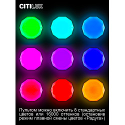 Citilux Астрон CL733900G RGB Люстра светодиодная с пультом