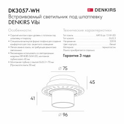 Встраиваемый светильник Denkirs DK3057-WH
