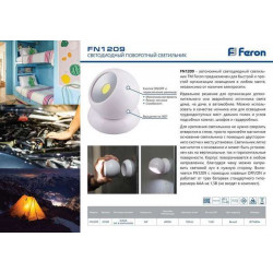 Светодиодный поворотный светильник Feron FN1209, 3W, белый  23380