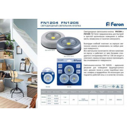 Светодиодный светильник-кнопка Feron FN1204 (1шт в блистере), 2W, серебро артикул 23374